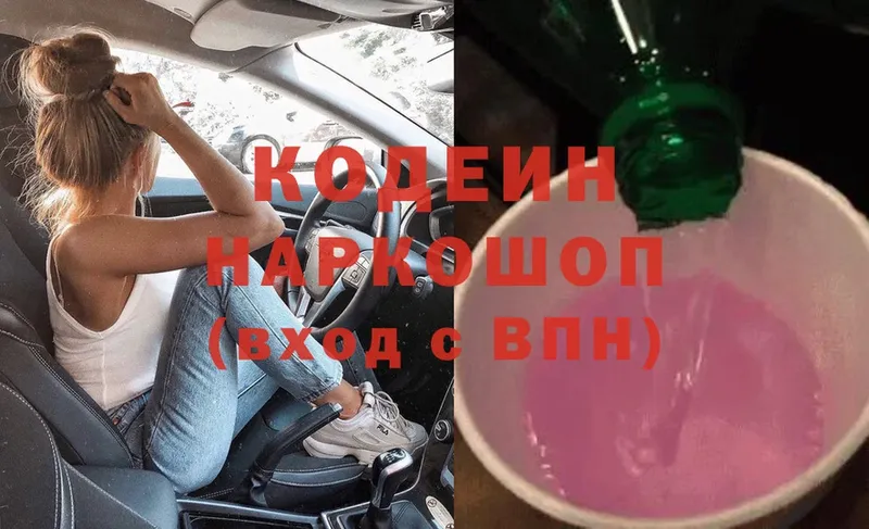 Кодеин напиток Lean (лин)  блэк спрут ссылка  Краснозаводск  как найти закладки 